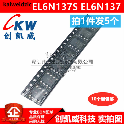 （5个）原装正品EL6N137S EL6N137 SOP8 高速光藕 贴片光电隔离器
