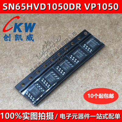 SN65HVD1050DR丝印VP1050 SN65HVD1780DR VP1780收发器SOP8驱动器