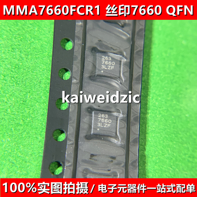 全新原装 MMA7660FCR1 丝印7660 QFN10 传感器-加速计 MMA7660FC