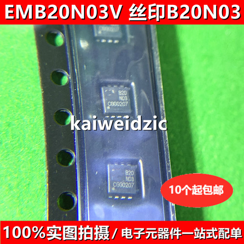 EMB20N03V B20N03 DFN8 EMB20P03V B20P03 N沟道 30V 12A场效应管
