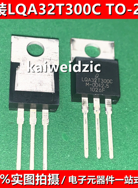 全新原装 LQA32T300C TO220 直插三极管 300V LQA32T300