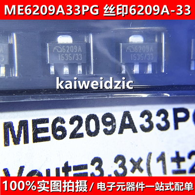 10个 ME6209A33PG 6209A-33 SOT89-3 线性稳压器芯片 全新原装
