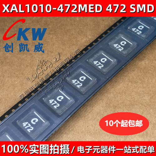 XAL1010-472MED MEC NEB 11*10*10 4.7uh 24a 一体成型大电流电感