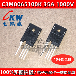 C3M0065100K 碳化硅功率三极管 MOS晶体管 大功率 35A1000V TO247