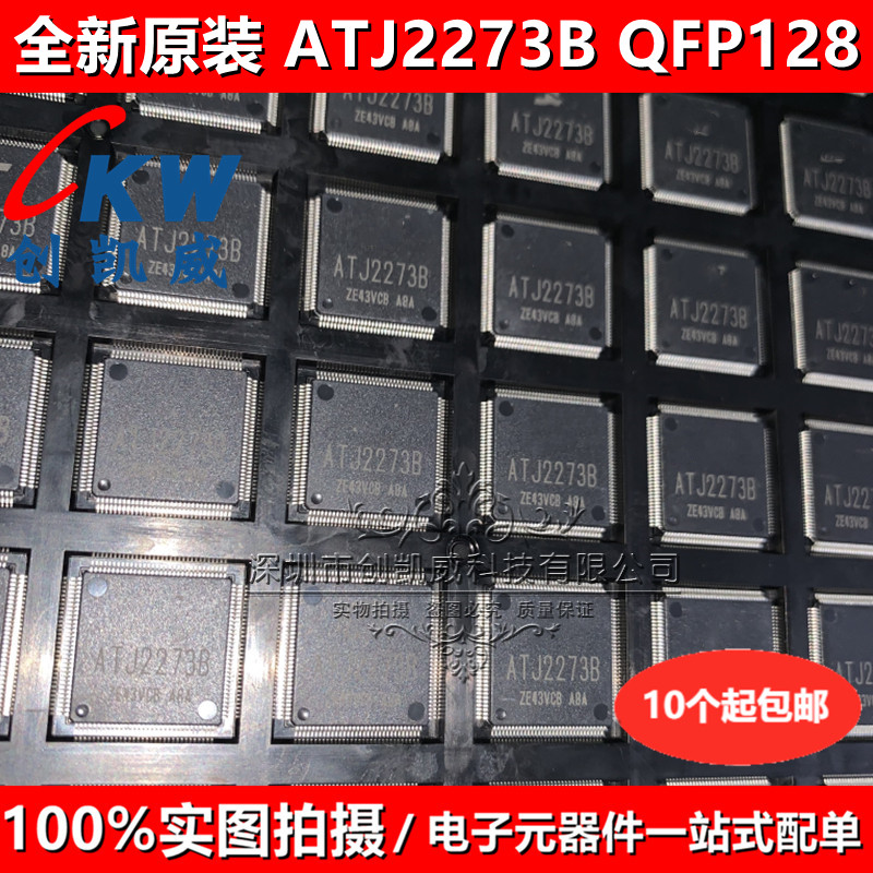 原装正品 ATJ2273B TQFP CPU主控芯片 MP4/MP5看戏机视频机唱戏机