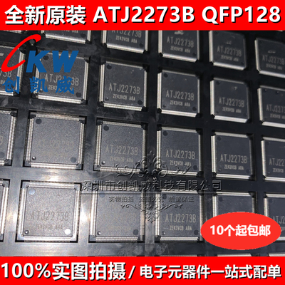 原装正品 ATJ2273B TQFP CPU主控芯片 MP4/MP5看戏机视频机唱戏机