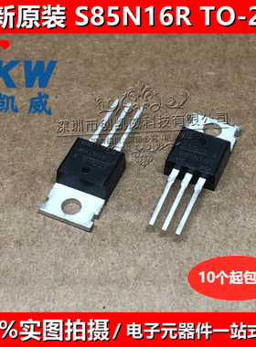 S85N16R S85N16 电动车控制器转换器MOS场效应三极管 85V TO-220