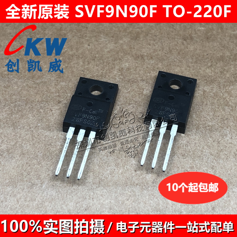 全新原装 SVF9N60T SVF9N90F TO-220F 600V9A N沟道MOS场效应管
