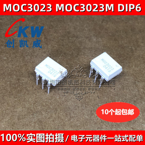 MOC3023驱动光耦芯片MOC3023M 光电耦合器 DIP-6 原装正品