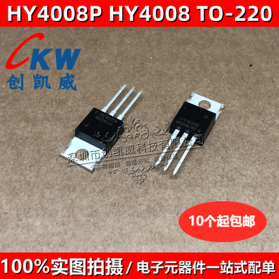 HY4008P HY4008 N沟道 场效应管 80V 200A TO-220 电动车控制器