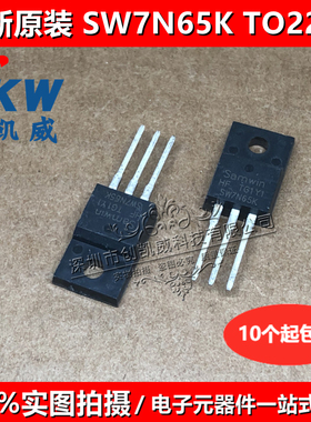 原装正品SW7N65K 7N65 650V 7A TO-220F直插 N沟道MOSFET场效应管