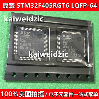 STM32F405RGT6 LQFP-64 STM32F405 Cortex-M4 32位微控制器MCU