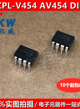 HCPL-V454 AV454 DIP8/SOP8 光隔离器 直插贴片光耦 光电耦隔器
