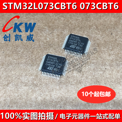 全新原装STM32L073CBT6 073CBT6 LQFP48 单片机 MCU 微控制器芯片