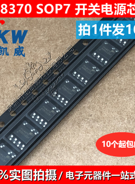 （10个）PN8370 PN8370SSC-R1H PN8370M SOP7 贴片充电电源管理IC
