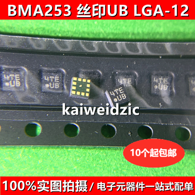 BMA253 丝印UB LGA-12 12位三轴陀螺仪传感器 GPS智能手环传感器