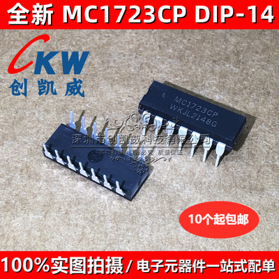 原装正品 MC1723CP LM1723CN MC1723高精度电压调节器 DIP14