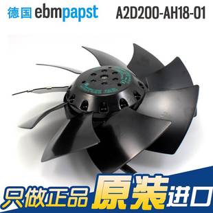 01原装 正品 ebmpapst AH18 BH18 A2D200 S2D200