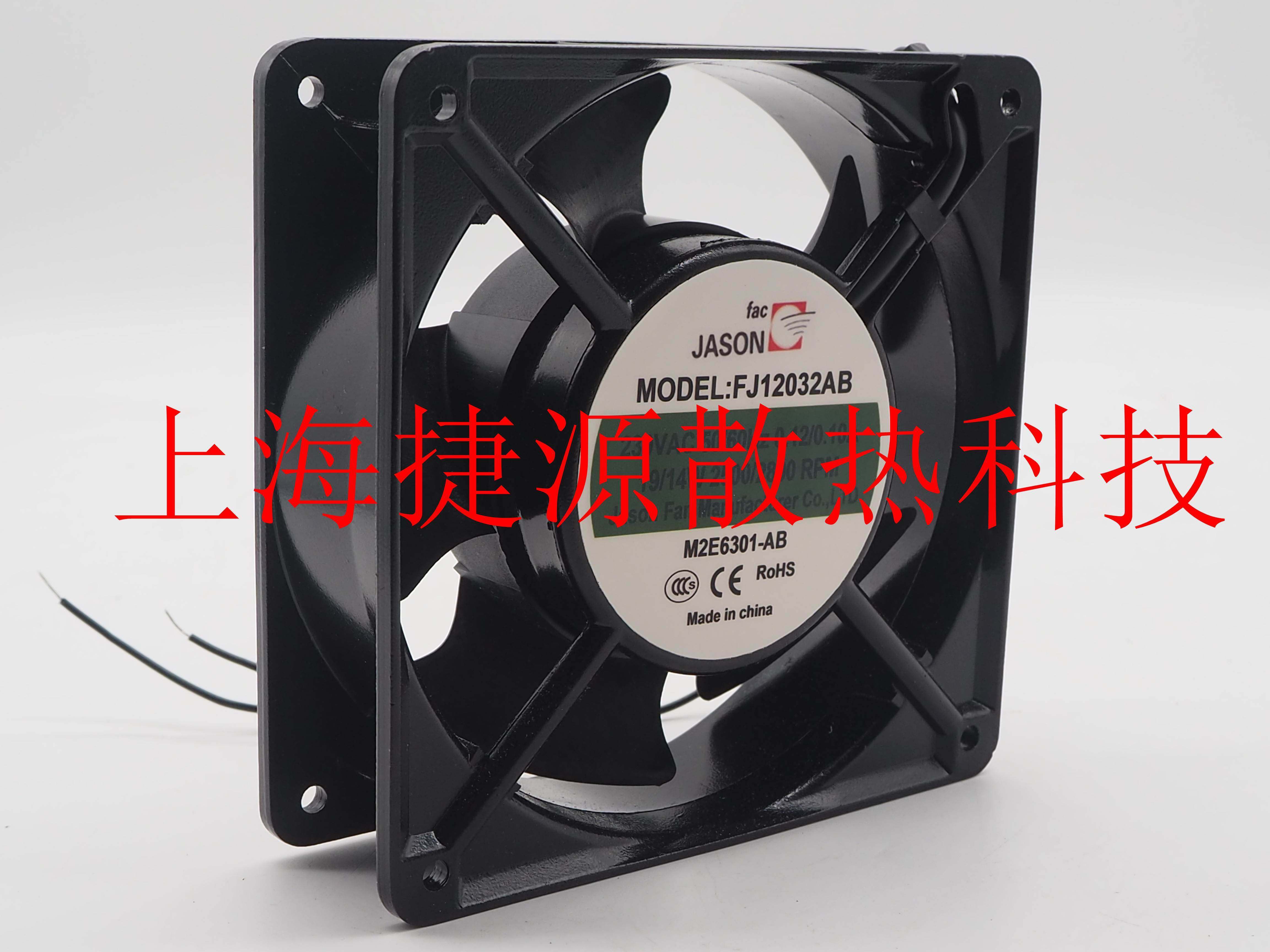 正品原装正品jason fan fj12032ab 230v 轴流风机 12038 220v散热