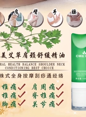 池美艾草肩颈舒缓精油