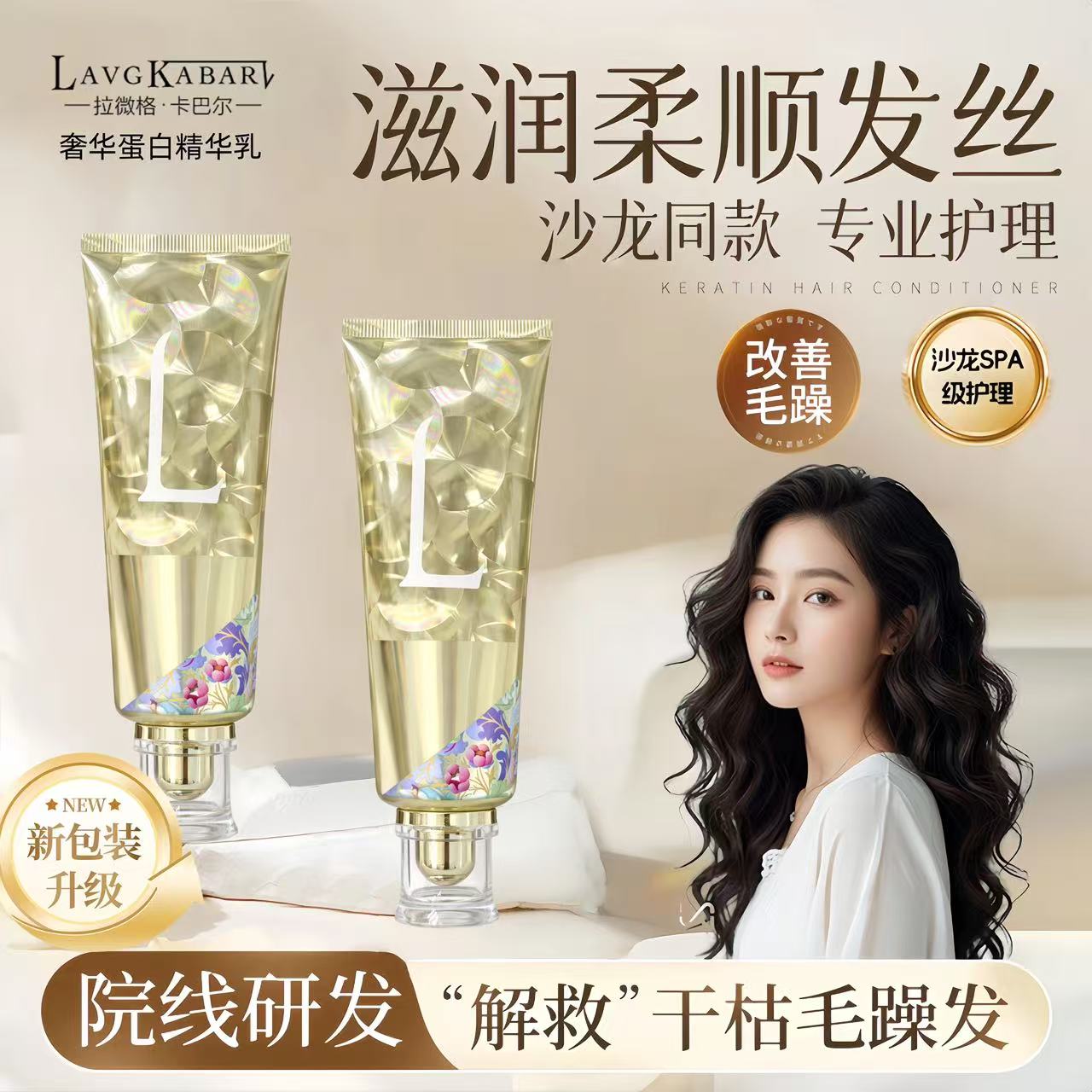 卡巴尔奢华焕活护发精油图片