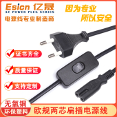 欧标TUV两孔4.0插针扁插头带线CE标准八字尾303线上开关8字电源线