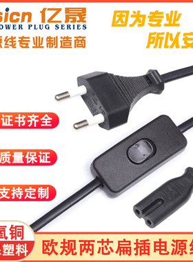 欧标TUV两孔4.0插针扁插头带线CE标准八字尾303线上开关8字电源线