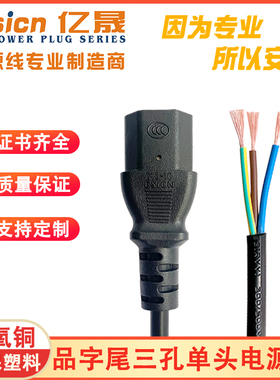 CCC认证环保纯铜三孔单品字尾插头电线电脑主机电饭锅煲3芯电源线