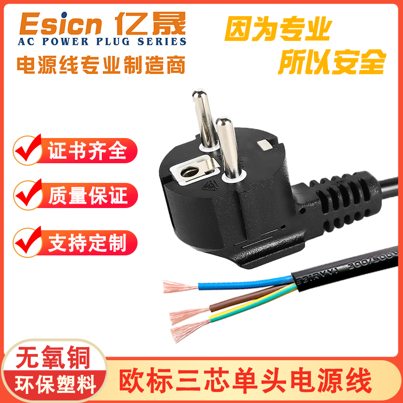 电源线亿晟TUV认证大功率连接器