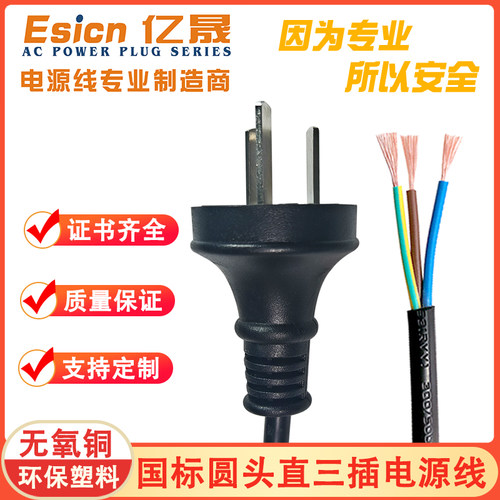 亿晟电源线大功率圆直头纯铜电线