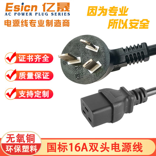 亿晟电源线国标纯铜大功率插头线
