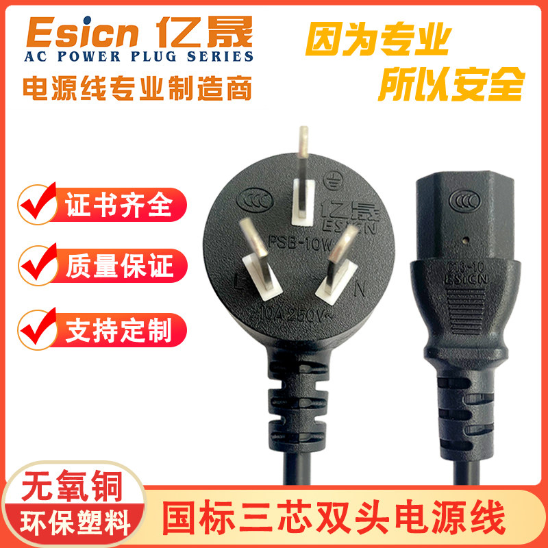国标纯铜电源线厂家直供三孔品字尾电脑主机电饭锅煲通用三芯插头高性价比高么？