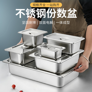 不锈钢分数盆长方形带盖方盆分数盘快餐车盒餐盆奶茶店果酱盒子