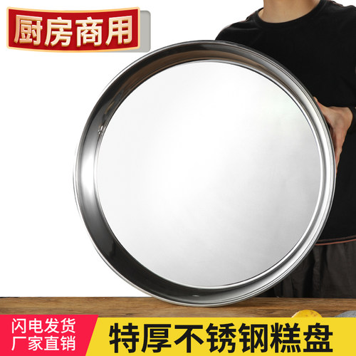 0特厚不锈钢凉皮锣锣平底盘