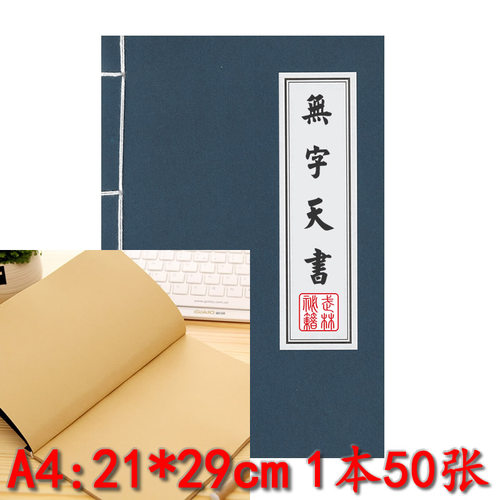 a4无字天书复古武功秘籍笔记本