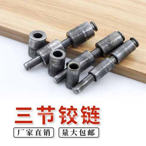 焊接铁门轴,三节铁铰链三节门轴,圆柱合页脱卸门轴铰链 - 封面