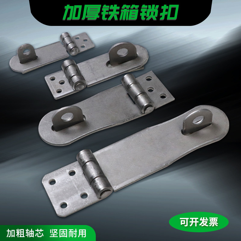 加厚铁箱铆钉铰链门扣工业级
