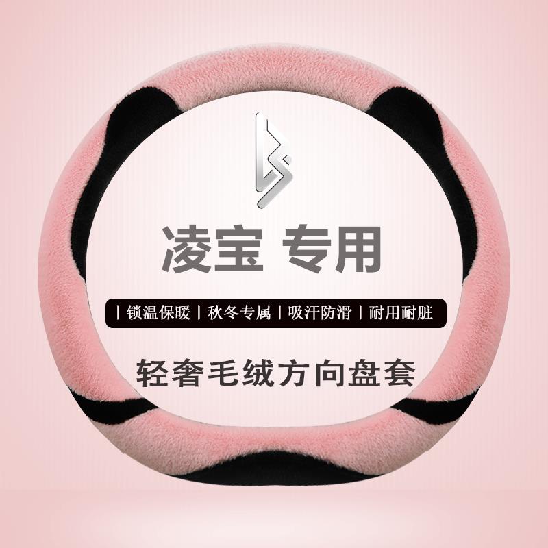 2023款22年凌宝Uni超甜版微甜电动车专用方向盘套冬季毛绒女把套