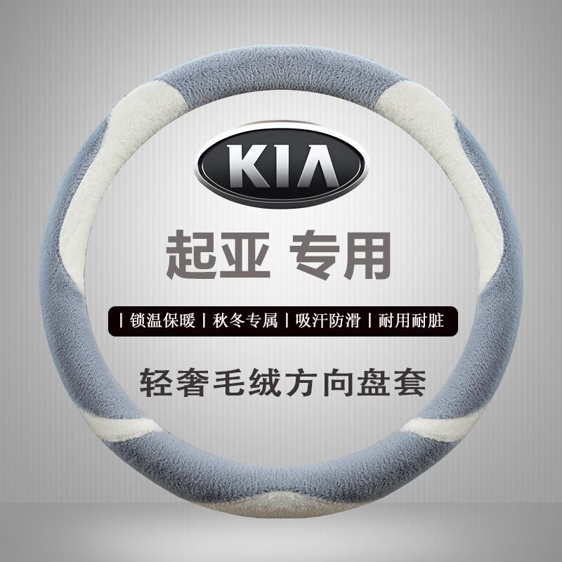 起亚k3方向盘套冬季智跑acek5 k2 kx3 k4奕跑kx1 kxcross毛绒防滑
