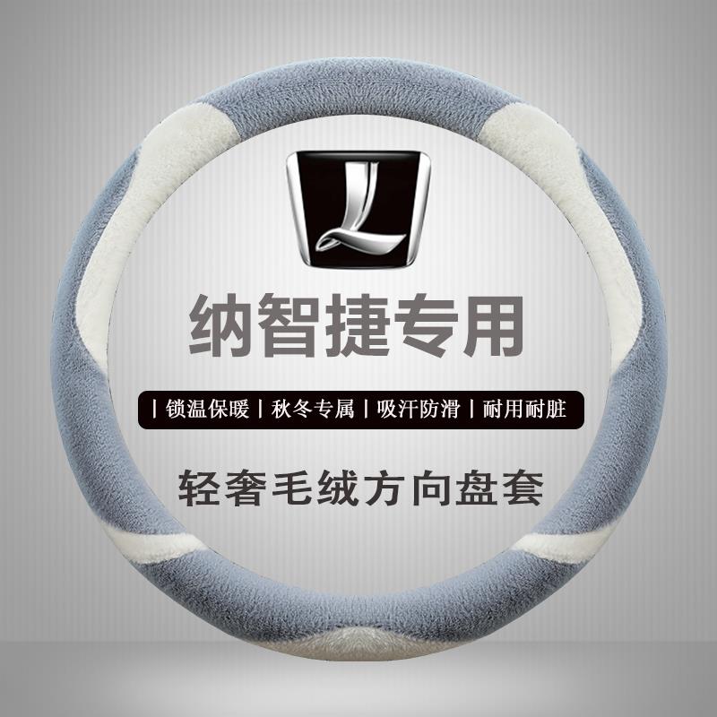 适用于纳智捷方向盘套纳5优6 U5MPV 锐3 大7 U6U汽车冬季毛绒把套