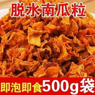 南瓜干粒农家自晒南瓜片晒干脱水蔬菜烘焙原料食用南瓜粒香甜可口
