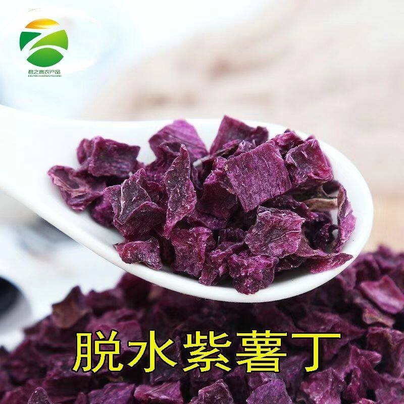 脱水紫薯丁农家自制原味紫薯粒紫薯丁番薯干烘焙熬粥磨粉豆浆焖饭