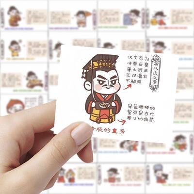 189张历朝皇帝贴纸历史文化卡通Q版知识学习文化常识手账书桌贴画
