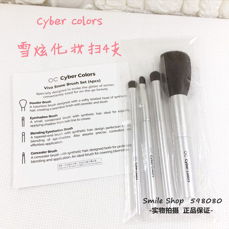 Cyber colors雪炫化妆扫4件套 蜜粉扫遮瑕扫眼影扫