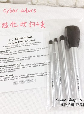 Cyber colors雪炫化妆扫4件套 蜜粉扫遮瑕扫眼影扫