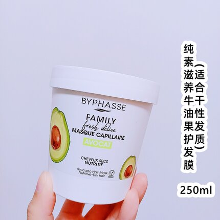 西班牙Byphasse蓓昂斯 纯素深层牛油果护发膜 250ml 适合干性发质