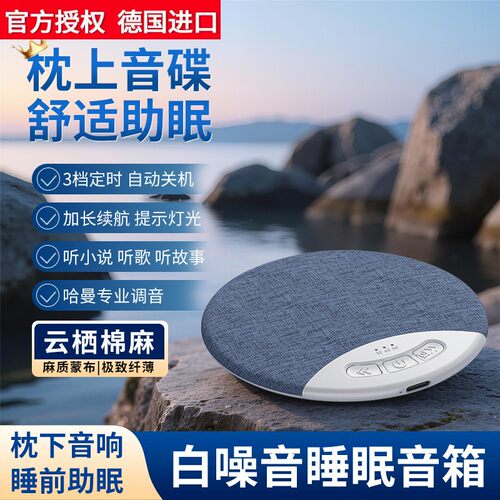 德国进口新款迷你音响枕边睡眠音箱蓝牙音箱多功能高音质白噪音音