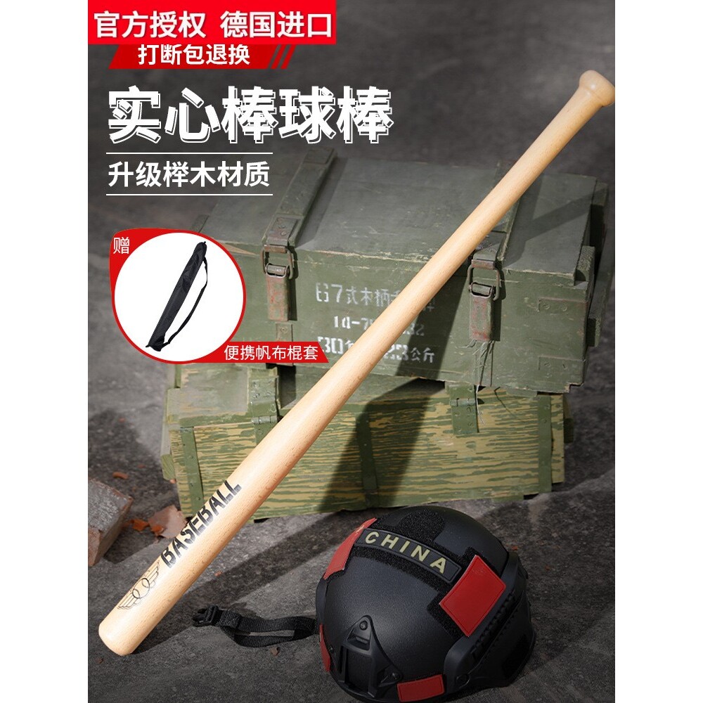 德国进口实心木质棒球棍防身打架武器车载超硬男女合法防卫垒球棒