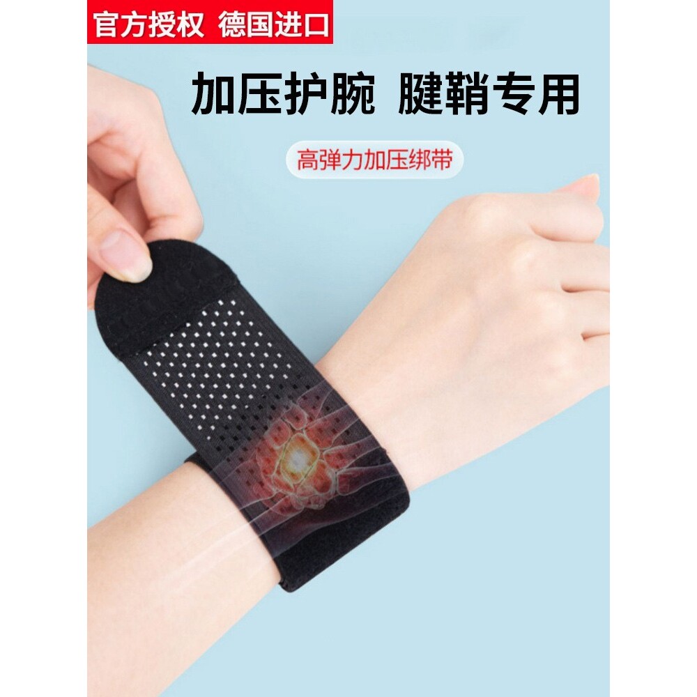 德国进口护腕男女士扭伤防护透气运动护手腕绷带篮球健身防护助力