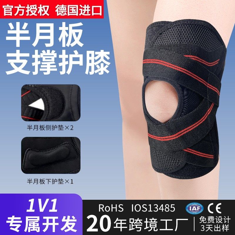 德国进口半月板护膝运动男膝盖夏季薄护膝固定髌骨防护弹簧条支撑